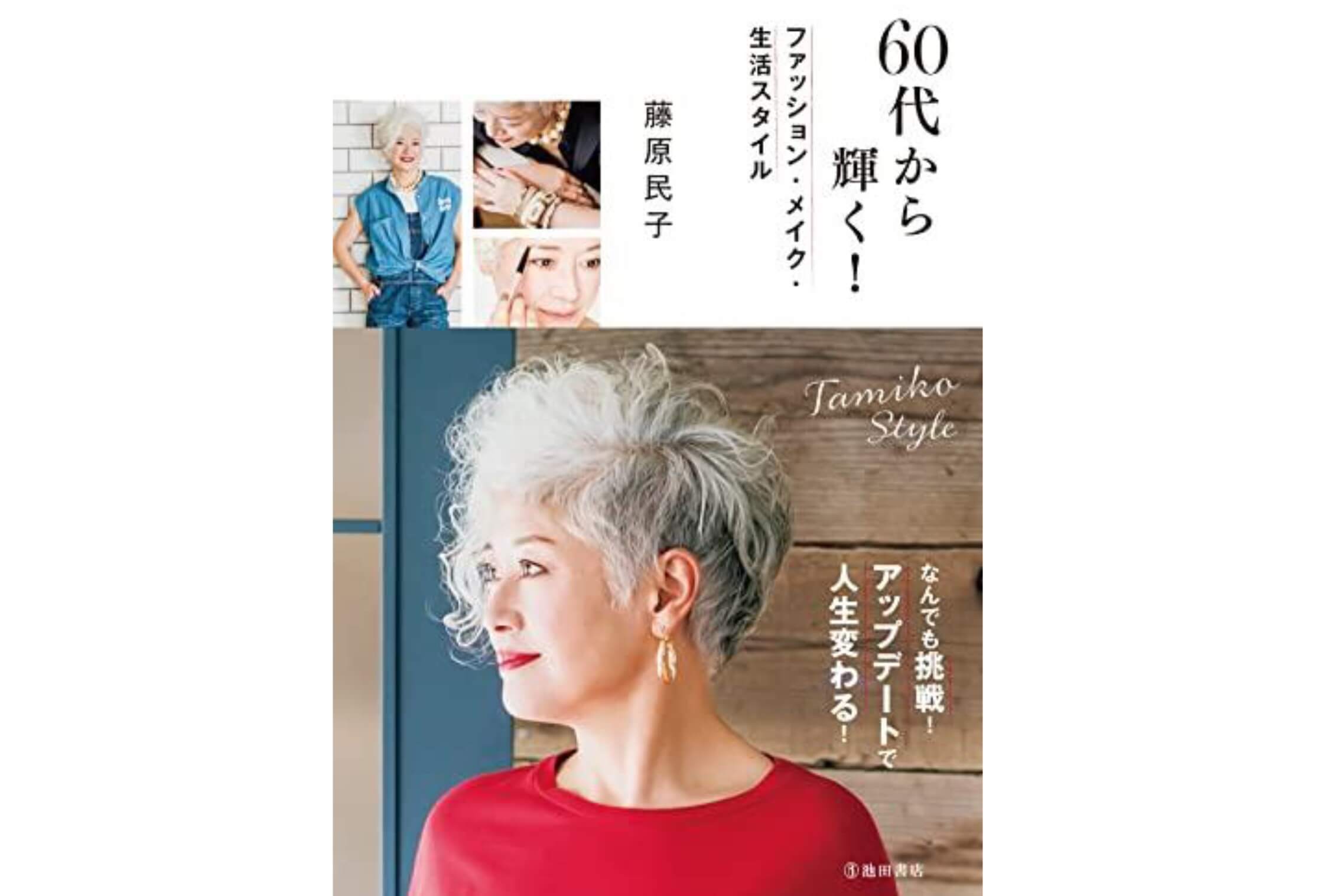 60代から輝く！