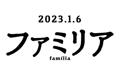 ファミリア