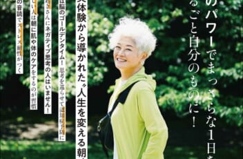 宝島社ムック「早起きって幸せ。」23.7